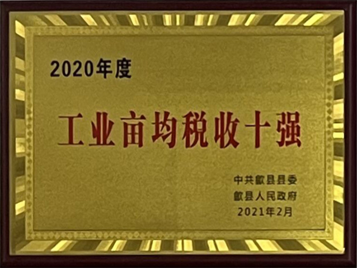 工业亩均税收十强