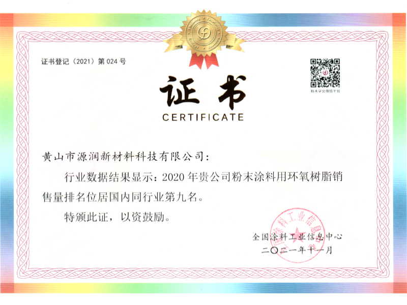 销量证书