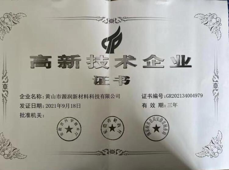 高新技术企业