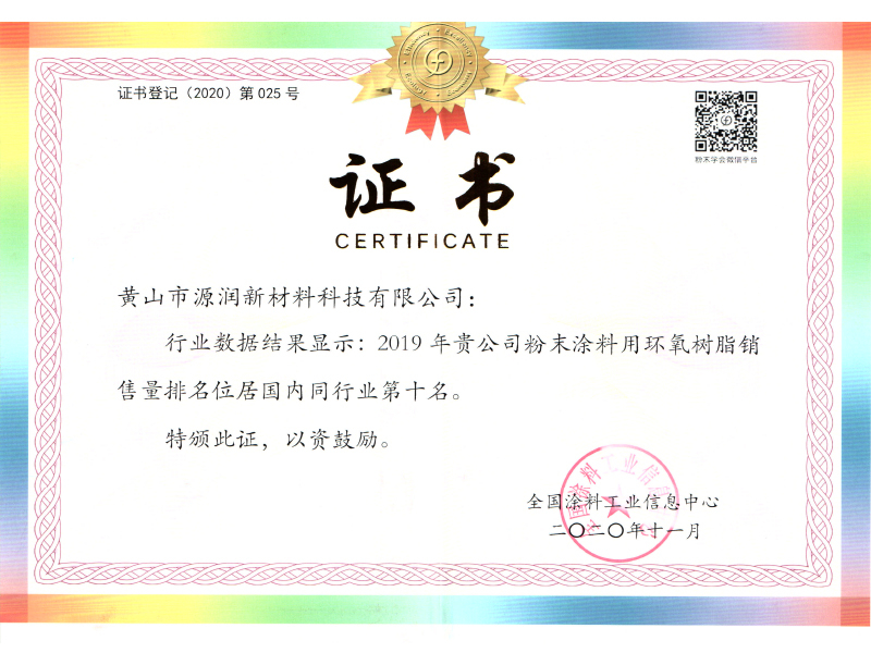 销量证书